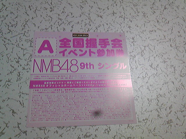NMB48 シングル 全国握手券